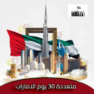 دخول متعدد لدولة الامارات العربية المتحدة (30 يوم)