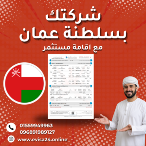 باقة مستثمر سنة ( سلطنة عمان )